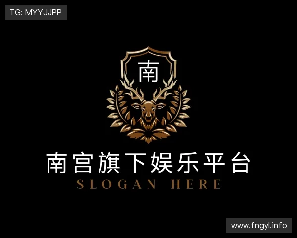 洞悉南宫旗下娱乐平台